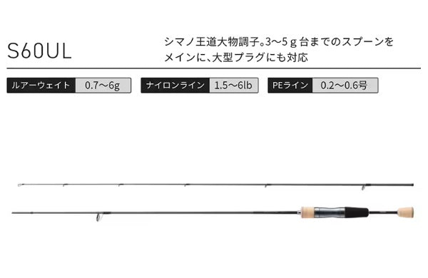 Shimano Trout Rod 23 Trout One AS S60UL (Spinning 2 Piece)