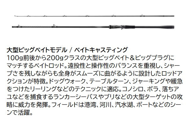 Shimano Seabass Rod 23 Dialune B80XH (Baitcasting 2 Piece)